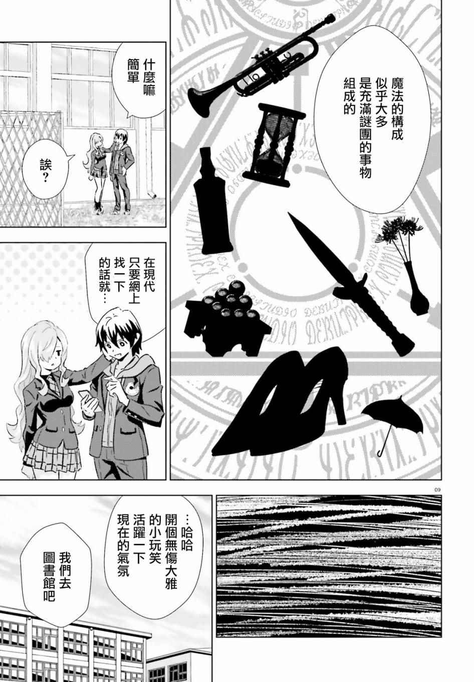 《黑森小姐无法使用智能手机》漫画 黑森小姐 002集