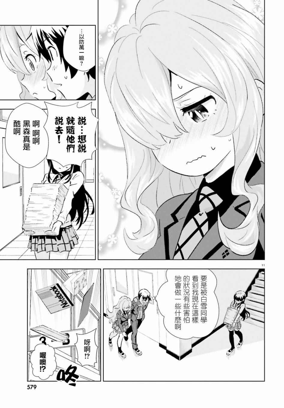 《黑森小姐无法使用智能手机》漫画 黑森小姐 002集