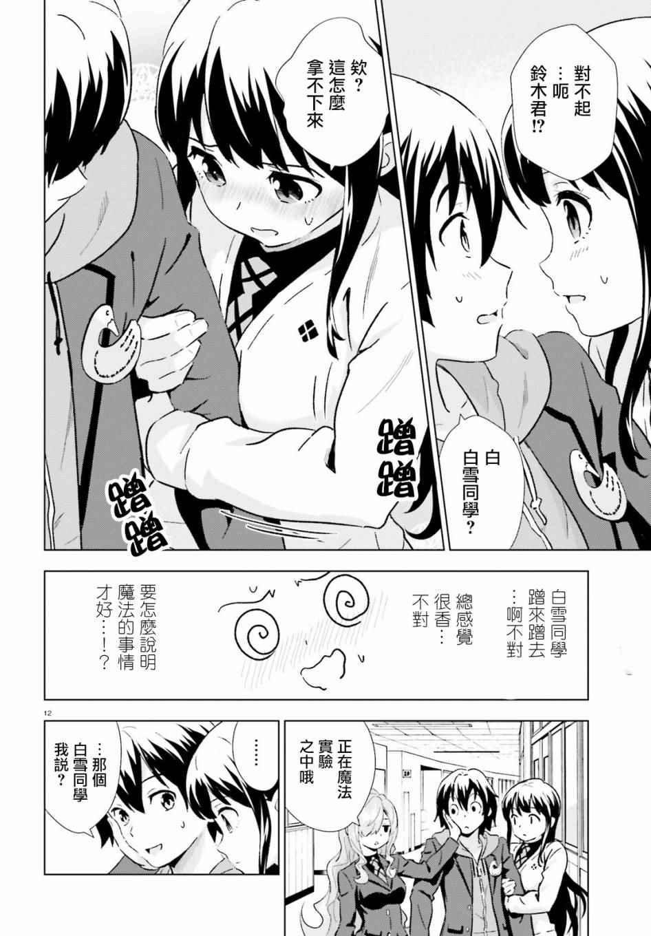 《黑森小姐无法使用智能手机》漫画 黑森小姐 002集