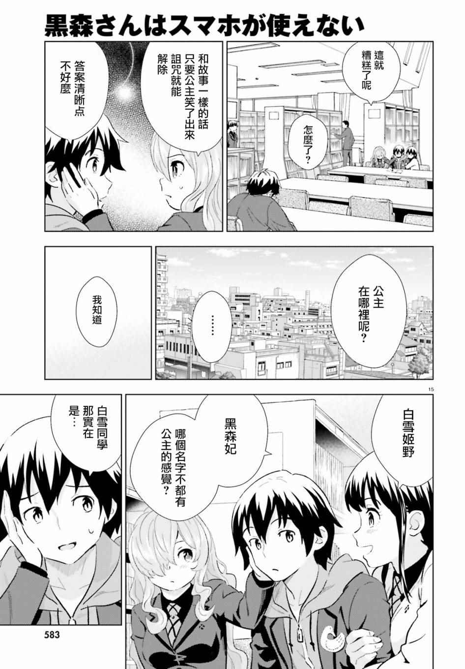 《黑森小姐无法使用智能手机》漫画 黑森小姐 002集