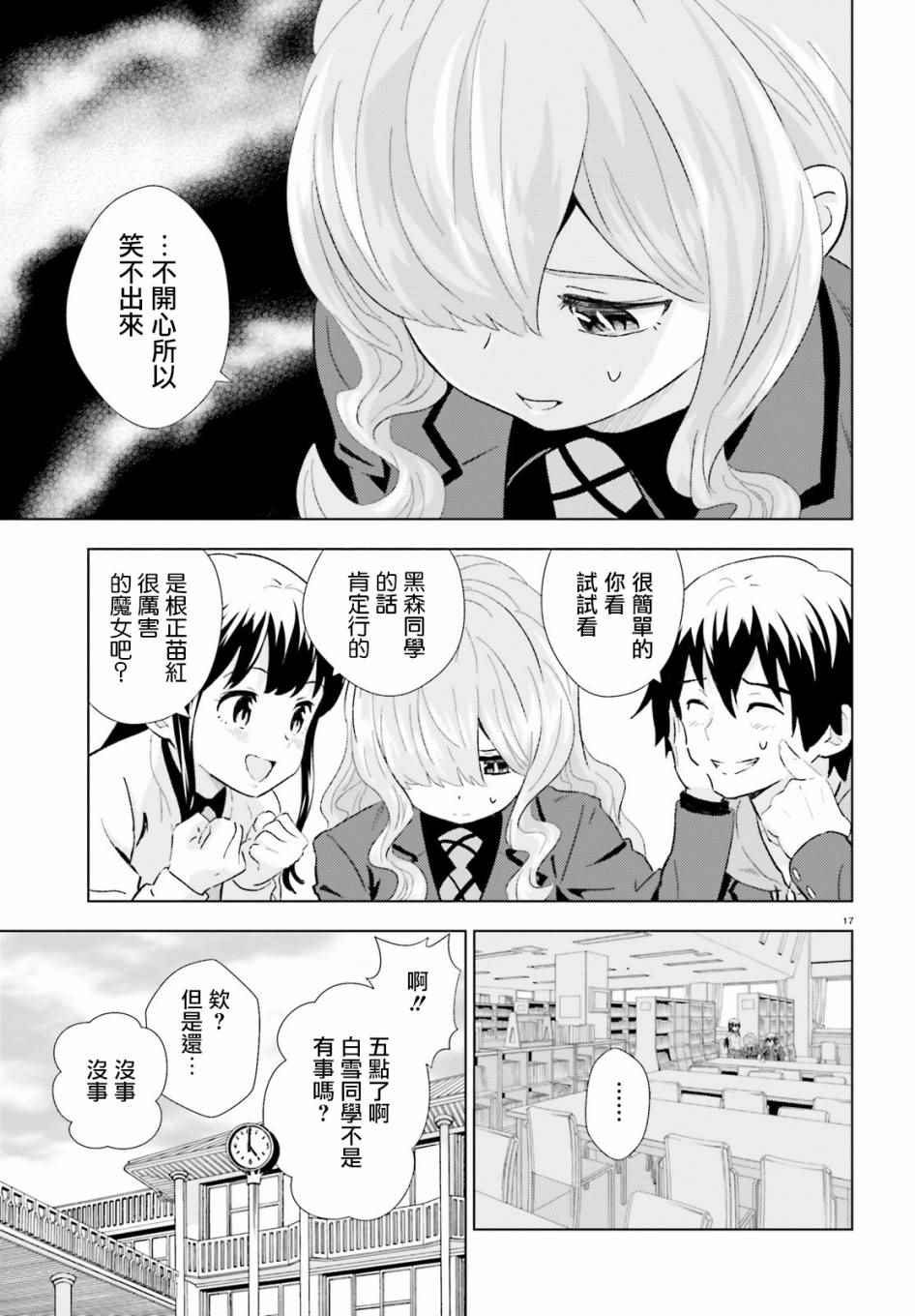 《黑森小姐无法使用智能手机》漫画 黑森小姐 002集