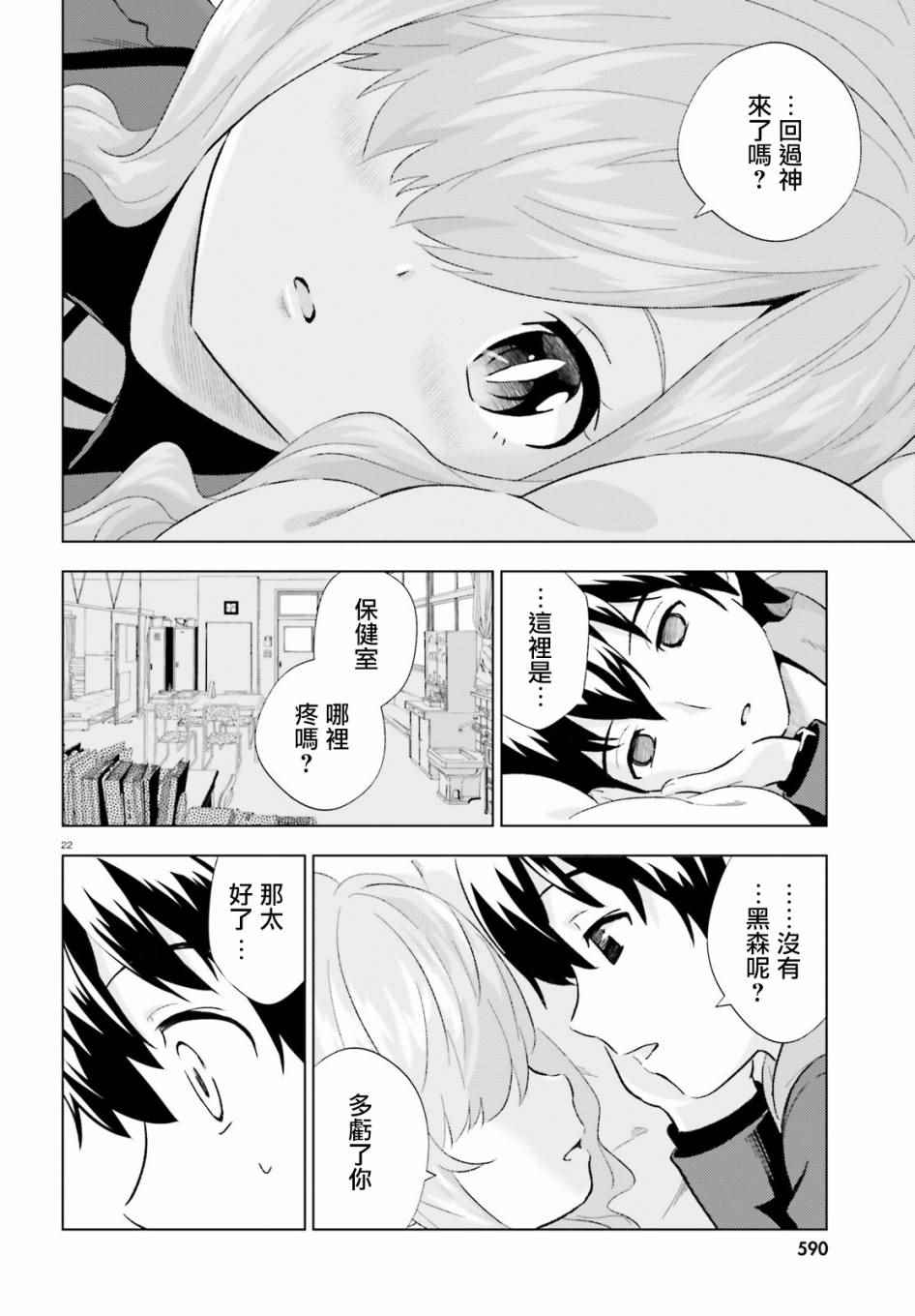 《黑森小姐无法使用智能手机》漫画 黑森小姐 002集