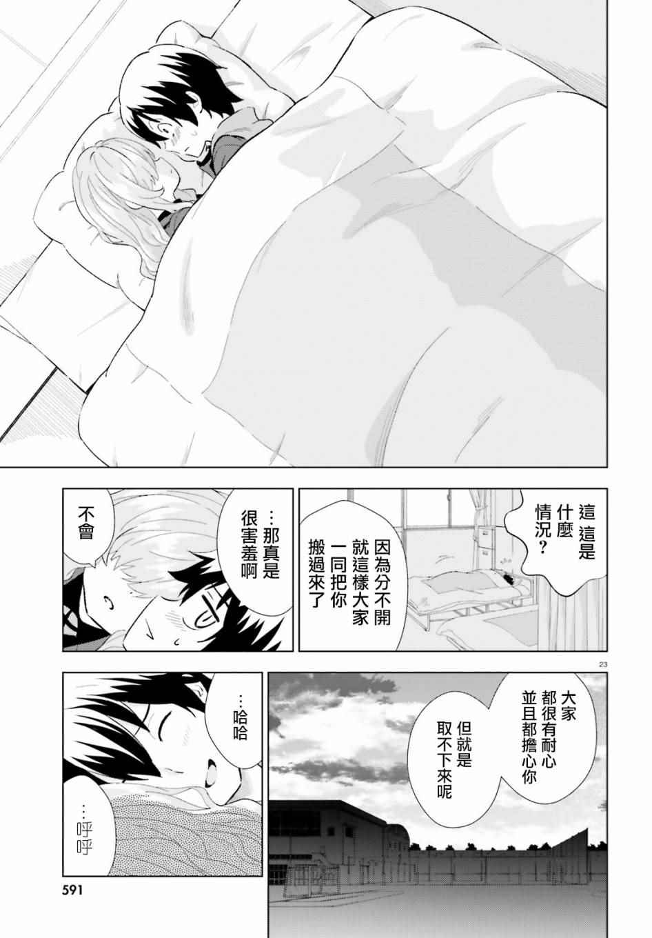 《黑森小姐无法使用智能手机》漫画 黑森小姐 002集