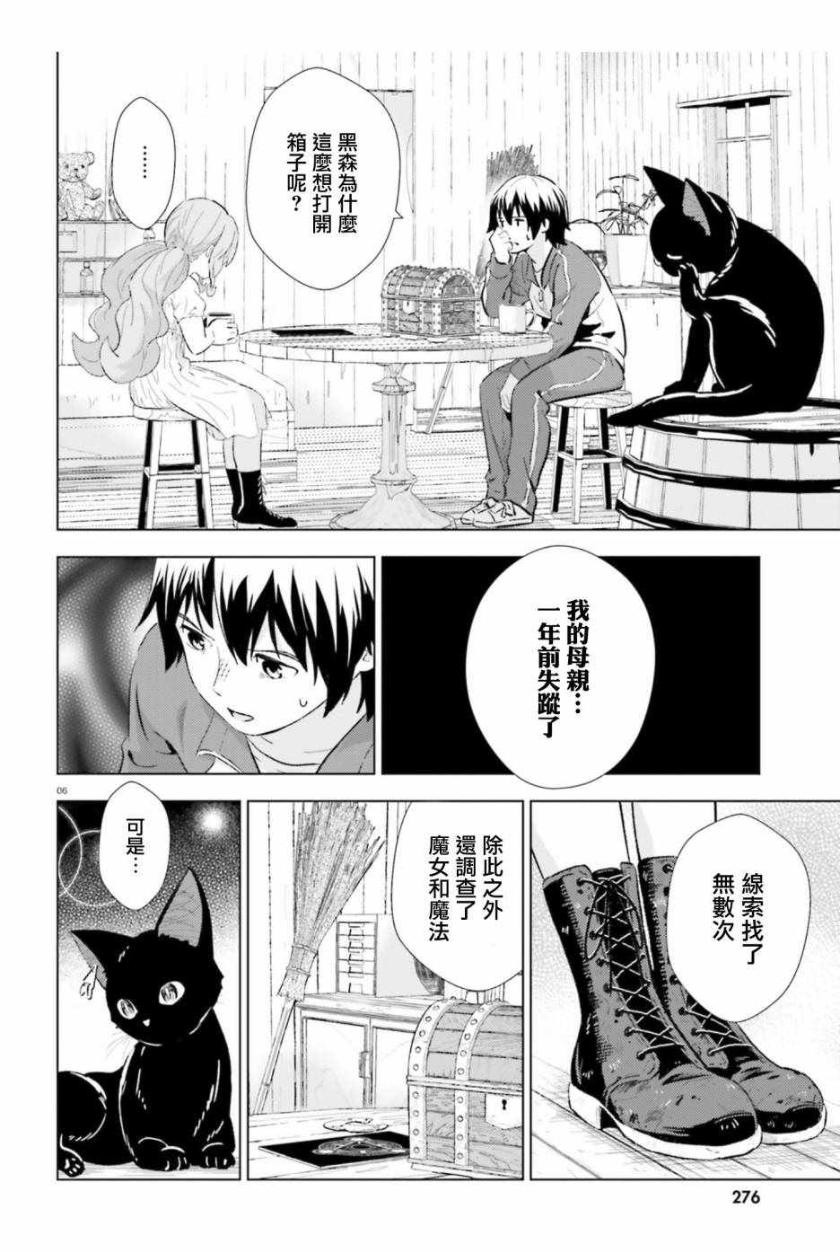 《黑森小姐无法使用智能手机》漫画 黑森小姐 004集