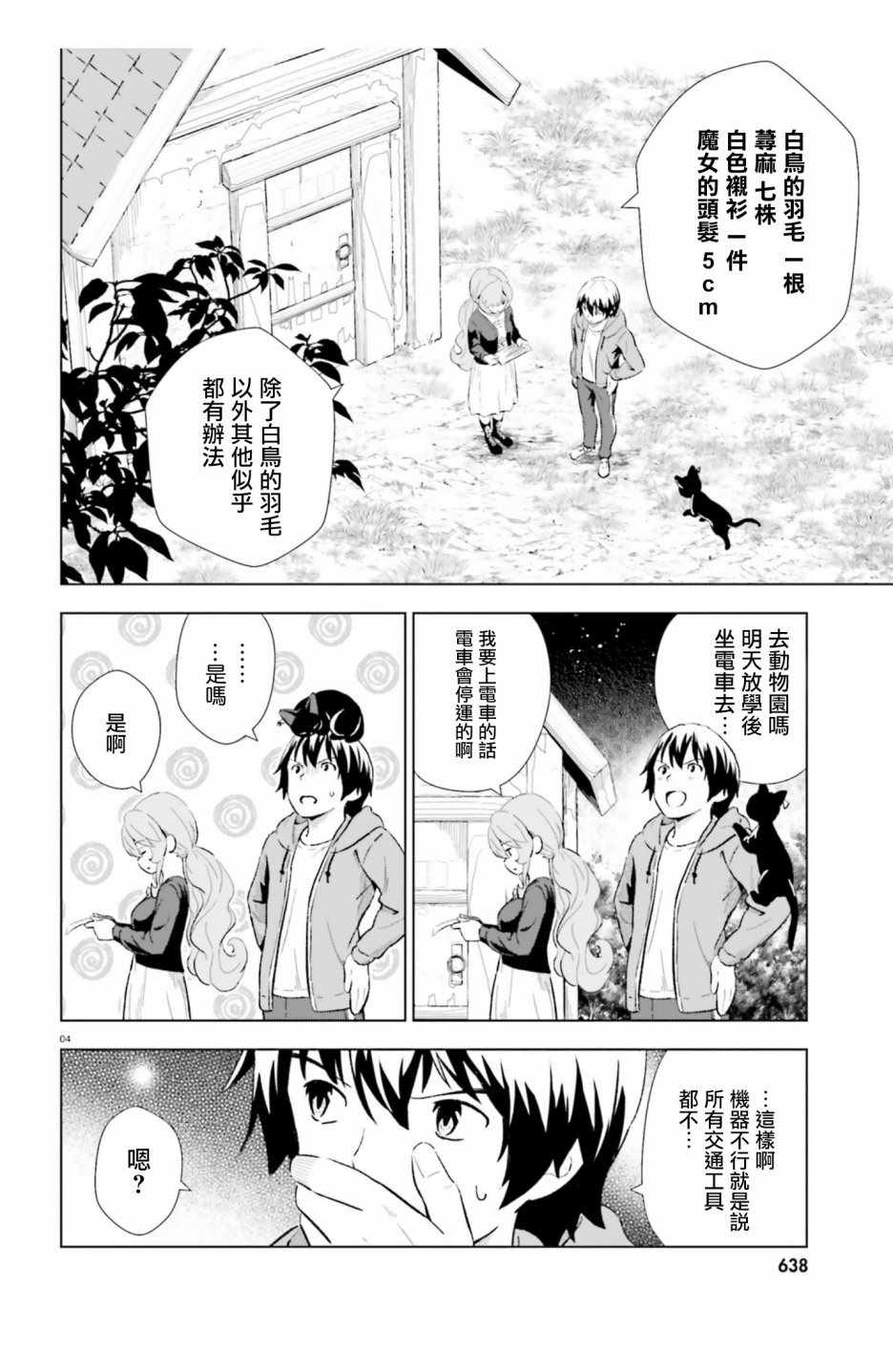 《黑森小姐无法使用智能手机》漫画 黑森小姐 005集