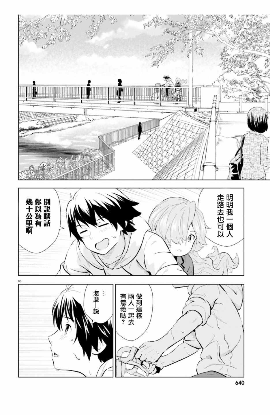 《黑森小姐无法使用智能手机》漫画 黑森小姐 005集