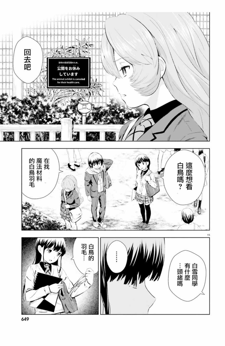 《黑森小姐无法使用智能手机》漫画 黑森小姐 005集