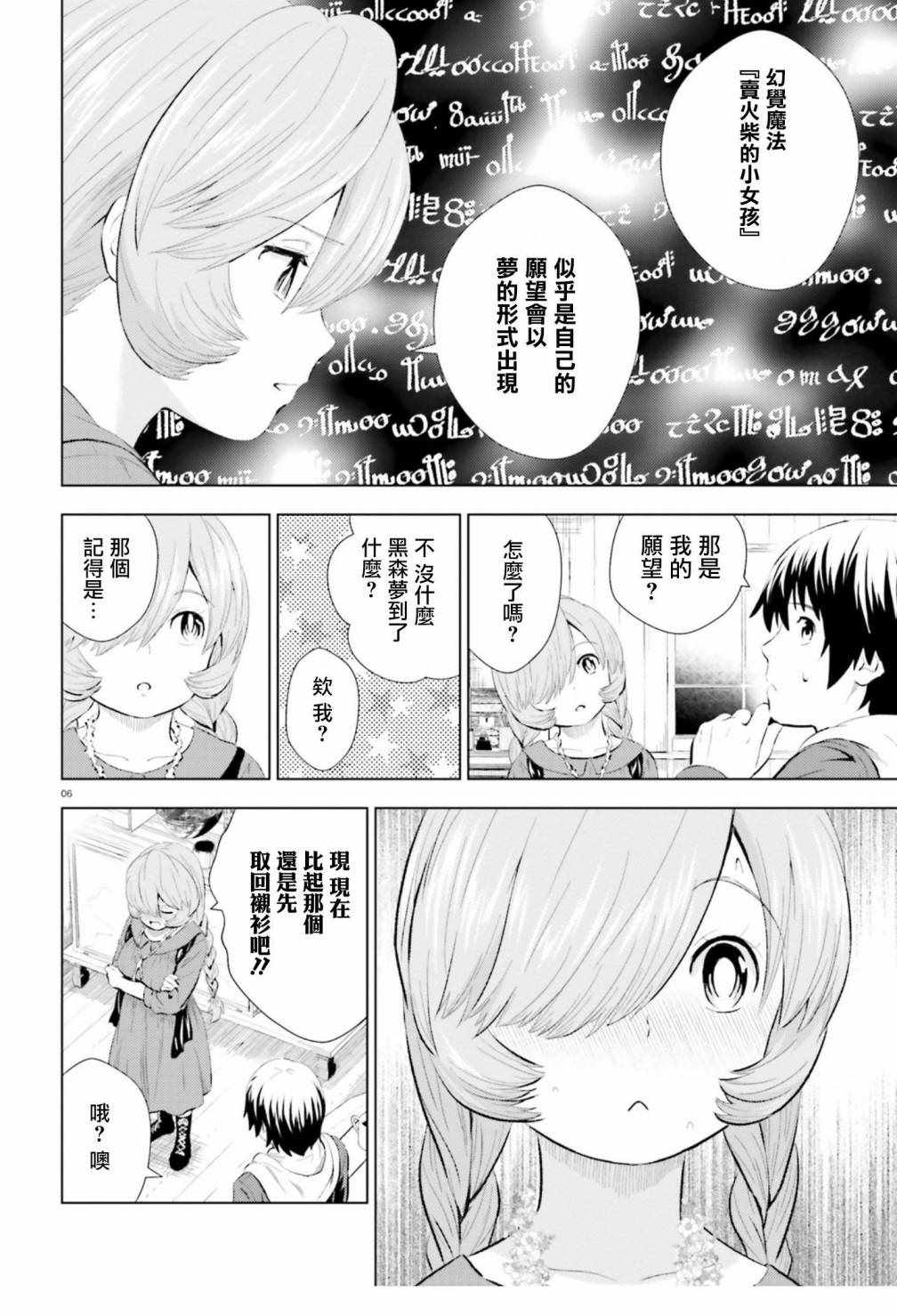 《黑森小姐无法使用智能手机》漫画 黑森小姐 006集