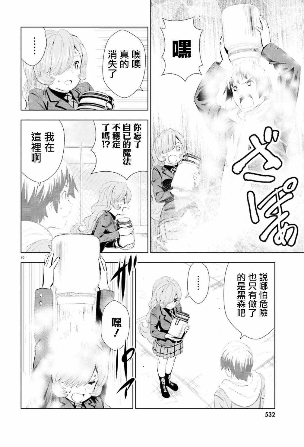 《黑森小姐无法使用智能手机》漫画 黑森小姐 006集