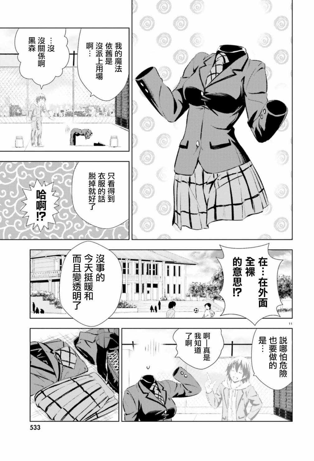 《黑森小姐无法使用智能手机》漫画 黑森小姐 006集