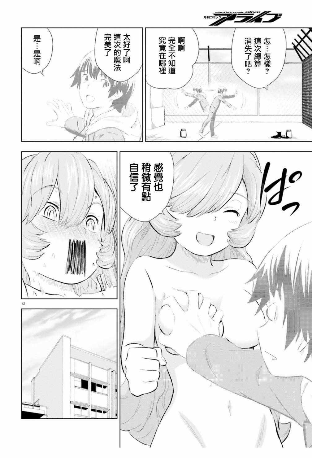 《黑森小姐无法使用智能手机》漫画 黑森小姐 006集