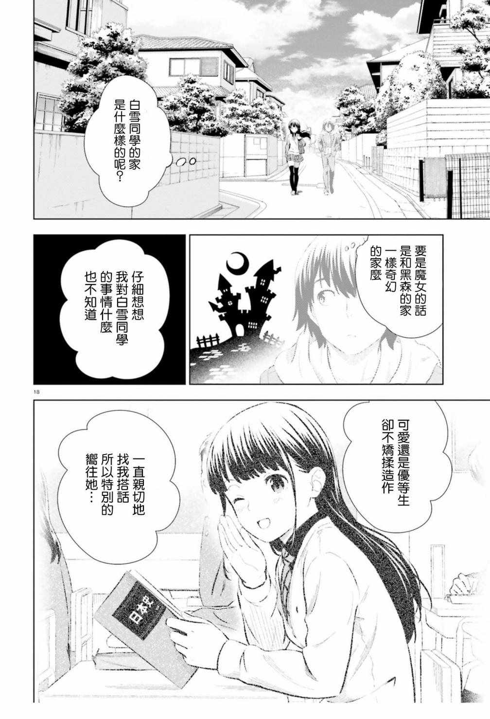 《黑森小姐无法使用智能手机》漫画 黑森小姐 006集