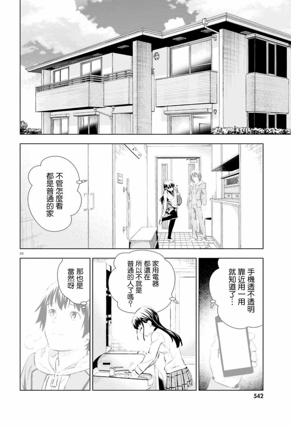 《黑森小姐无法使用智能手机》漫画 黑森小姐 006集