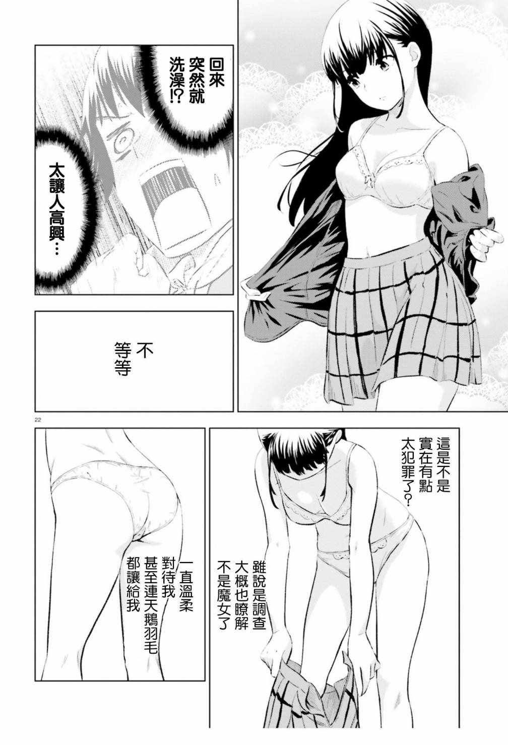 《黑森小姐无法使用智能手机》漫画 黑森小姐 006集