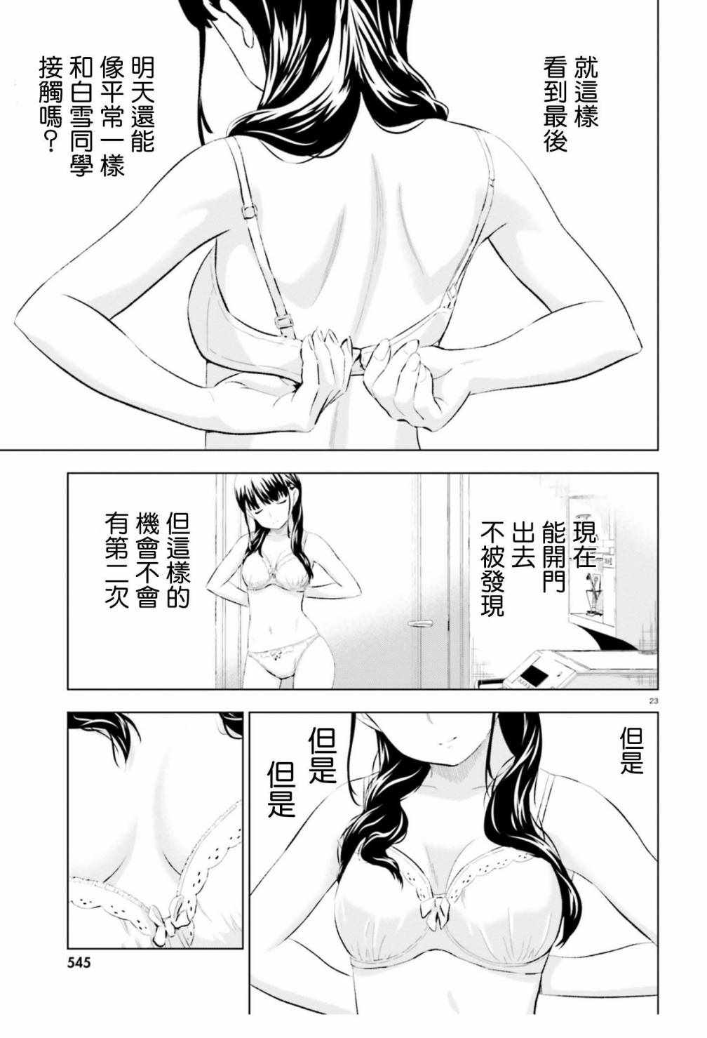 《黑森小姐无法使用智能手机》漫画 黑森小姐 006集