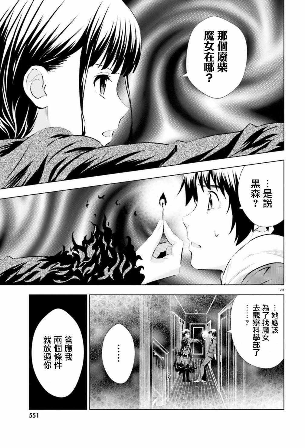 《黑森小姐无法使用智能手机》漫画 黑森小姐 006集