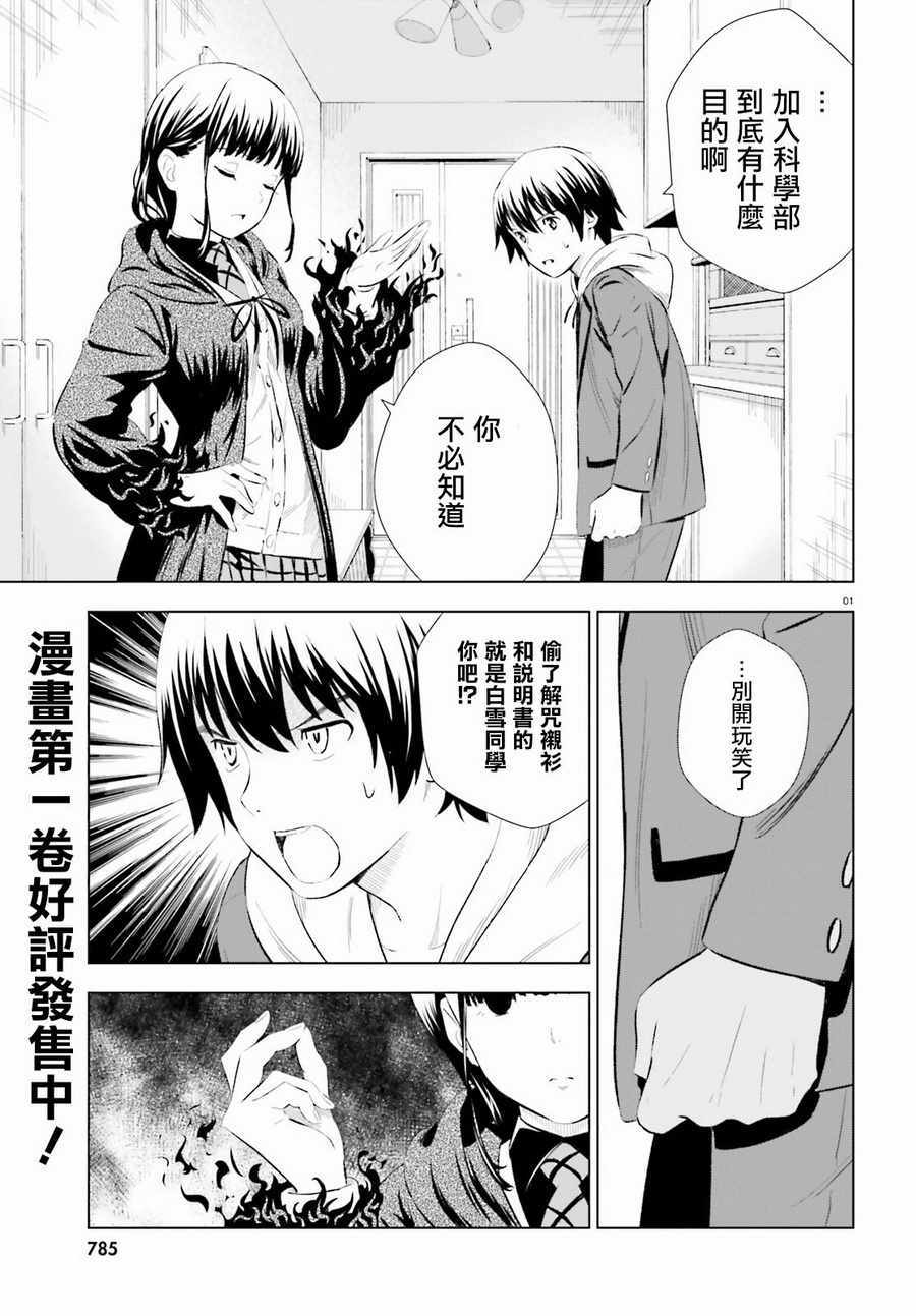 《黑森小姐无法使用智能手机》漫画 黑森小姐 007集