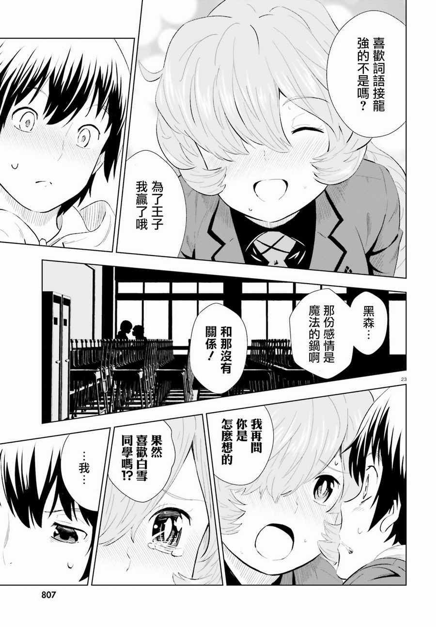 《黑森小姐无法使用智能手机》漫画 黑森小姐 007集