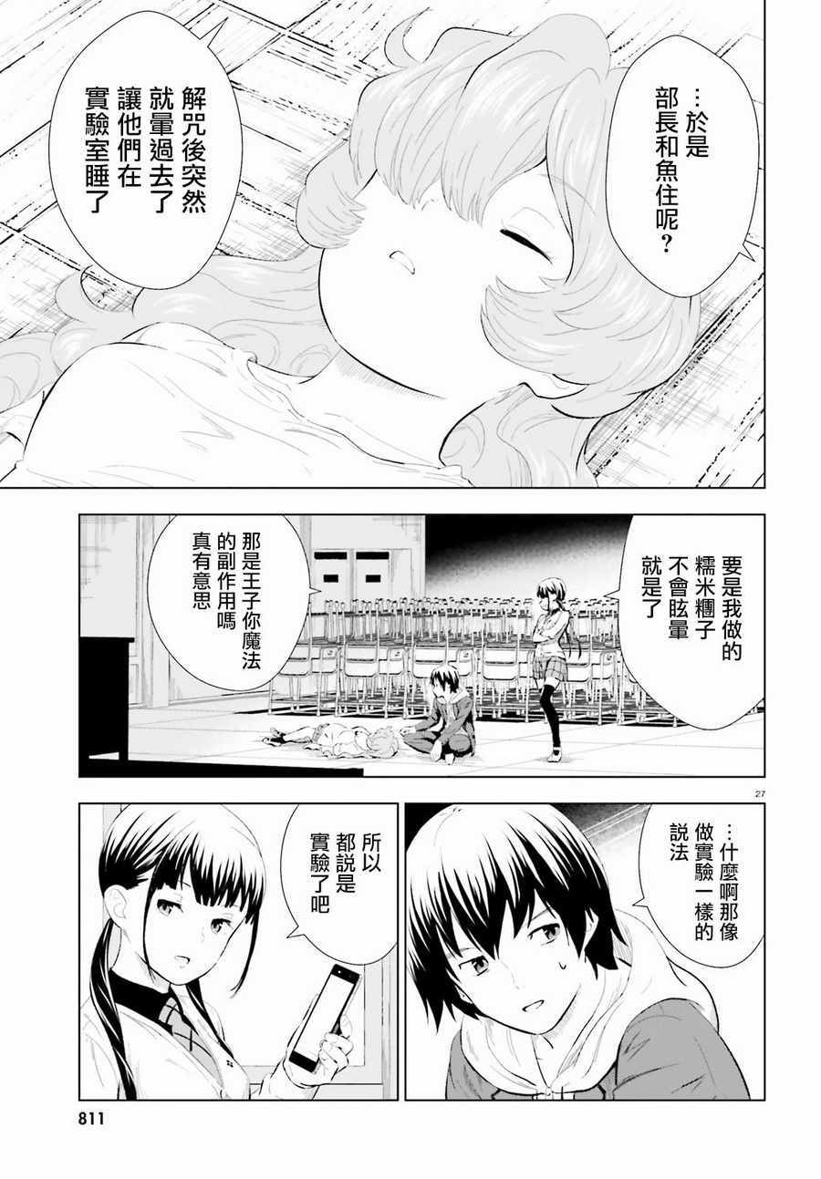 《黑森小姐无法使用智能手机》漫画 黑森小姐 007集