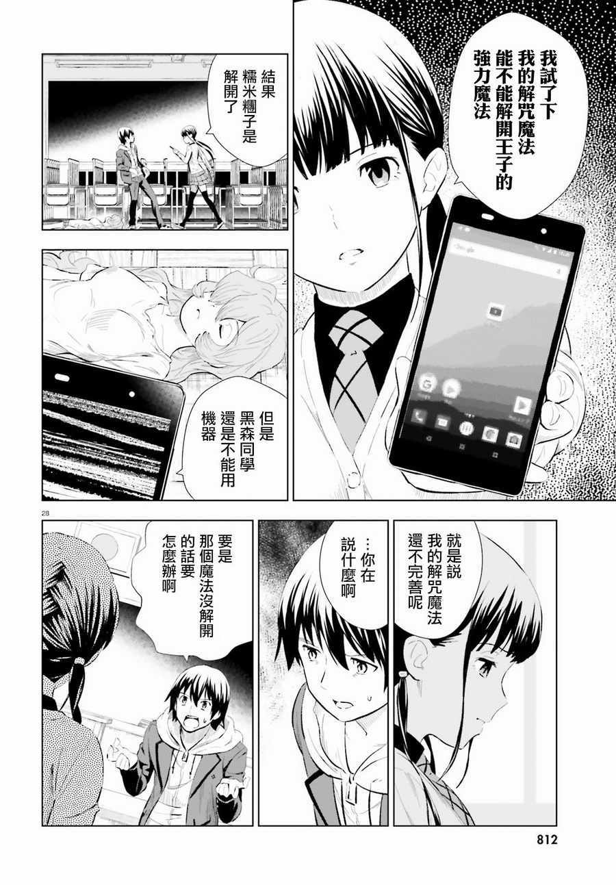 《黑森小姐无法使用智能手机》漫画 黑森小姐 007集