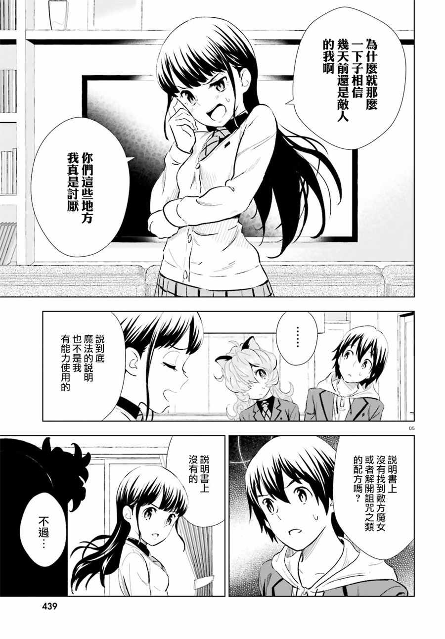 《黑森小姐无法使用智能手机》漫画 黑森小姐 011集