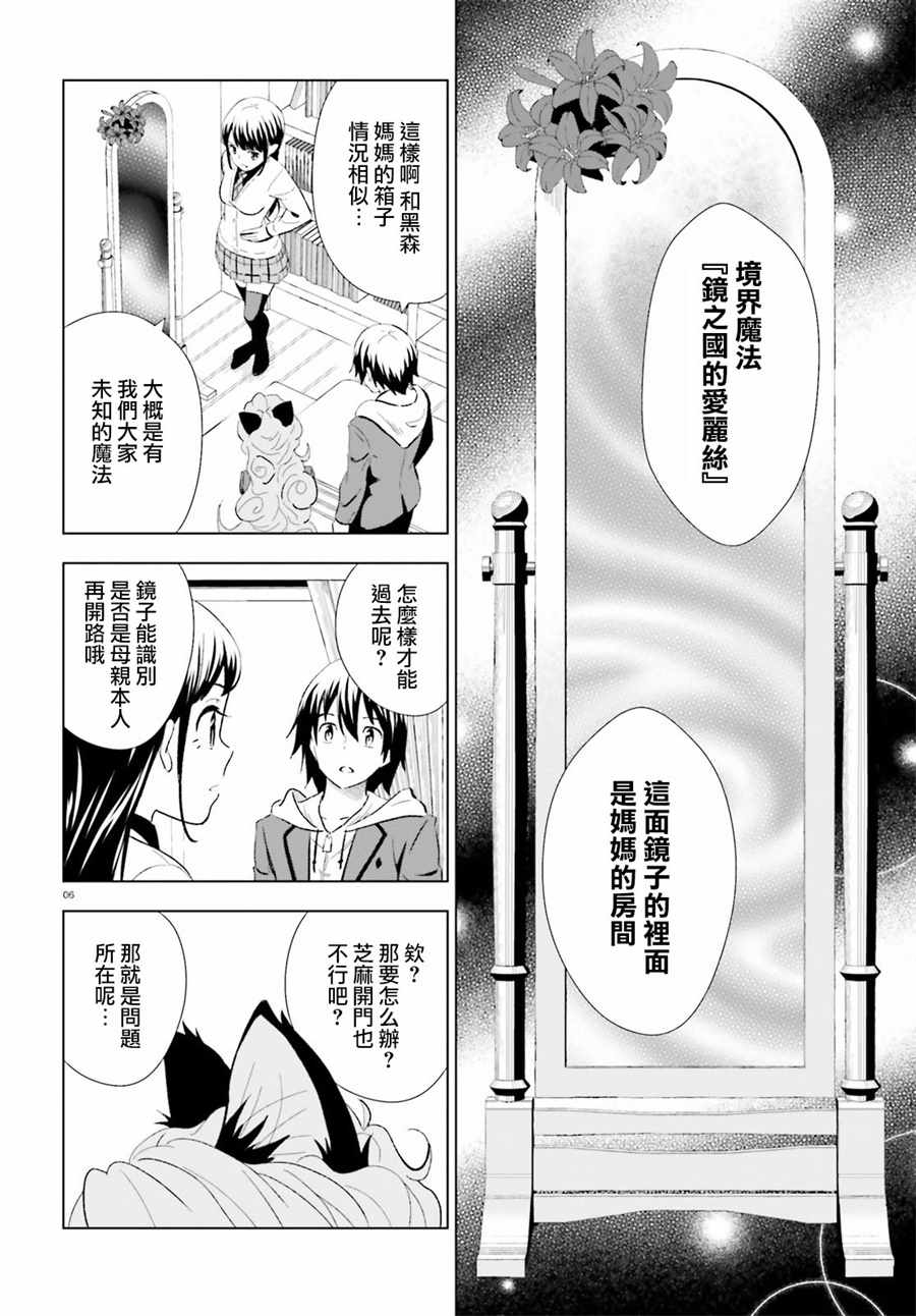 《黑森小姐无法使用智能手机》漫画 黑森小姐 011集