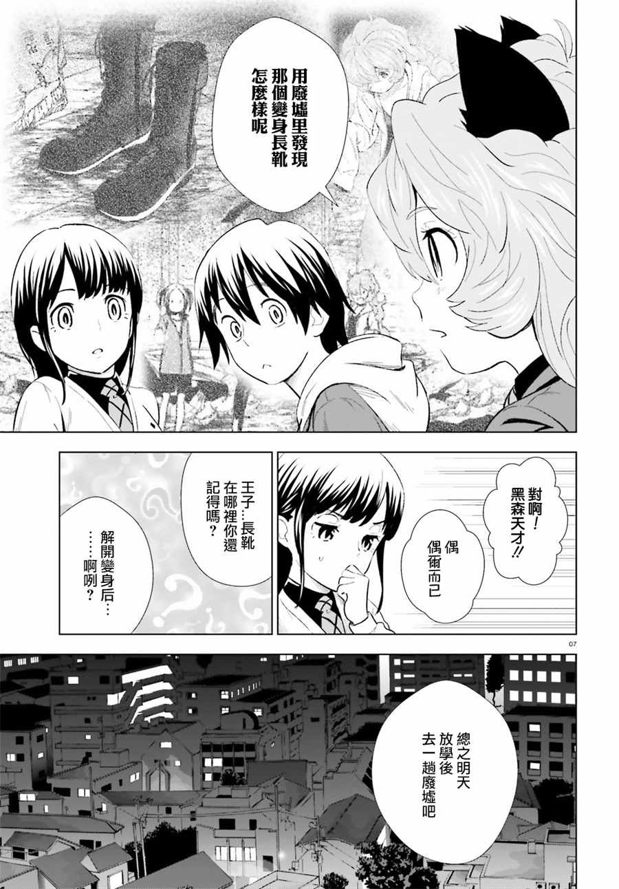 《黑森小姐无法使用智能手机》漫画 黑森小姐 011集