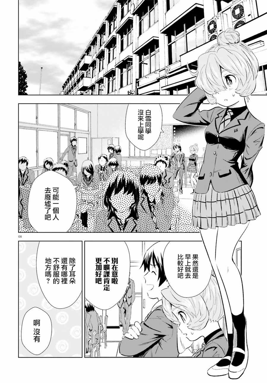 《黑森小姐无法使用智能手机》漫画 黑森小姐 011集