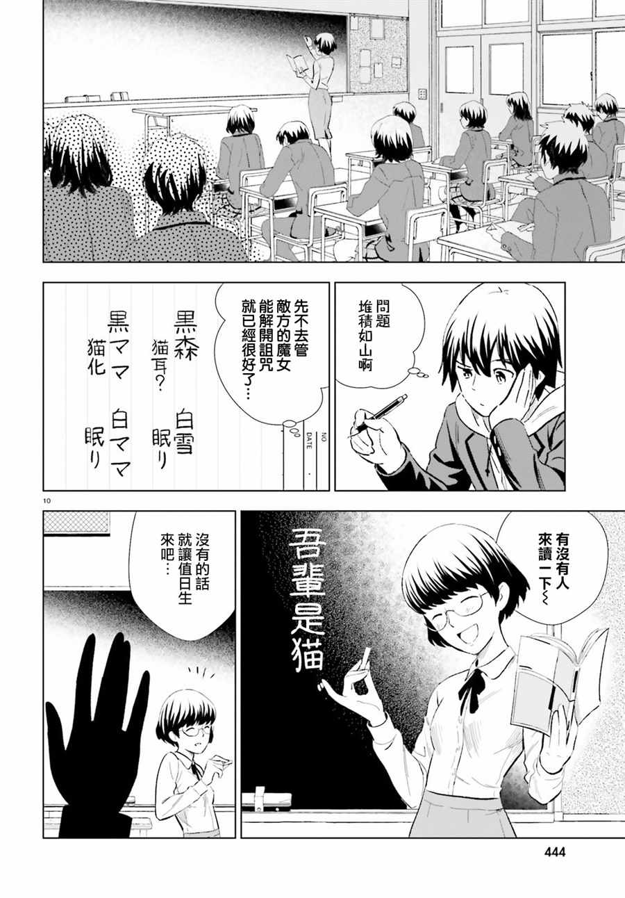 《黑森小姐无法使用智能手机》漫画 黑森小姐 011集