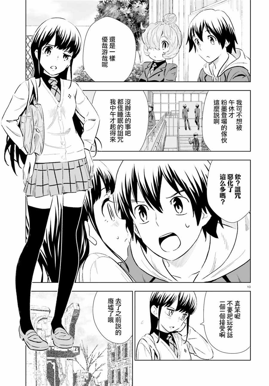 《黑森小姐无法使用智能手机》漫画 黑森小姐 011集