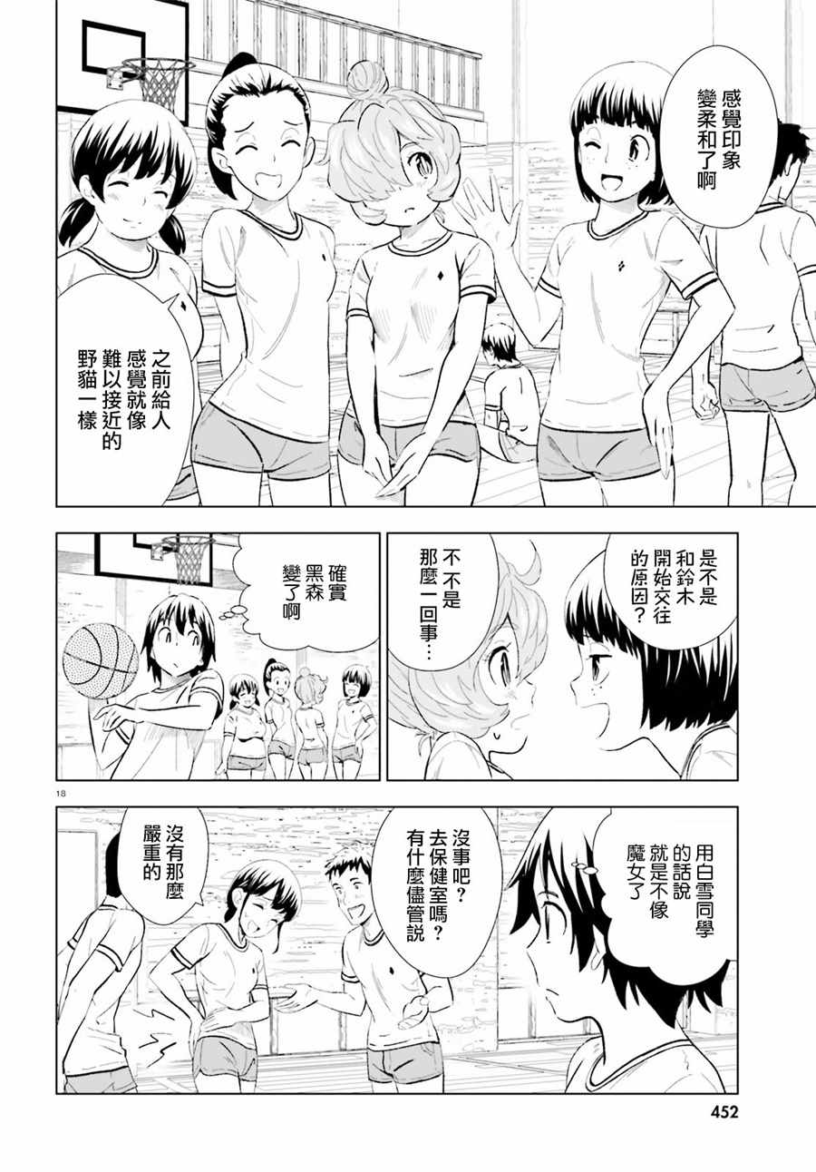 《黑森小姐无法使用智能手机》漫画 黑森小姐 011集