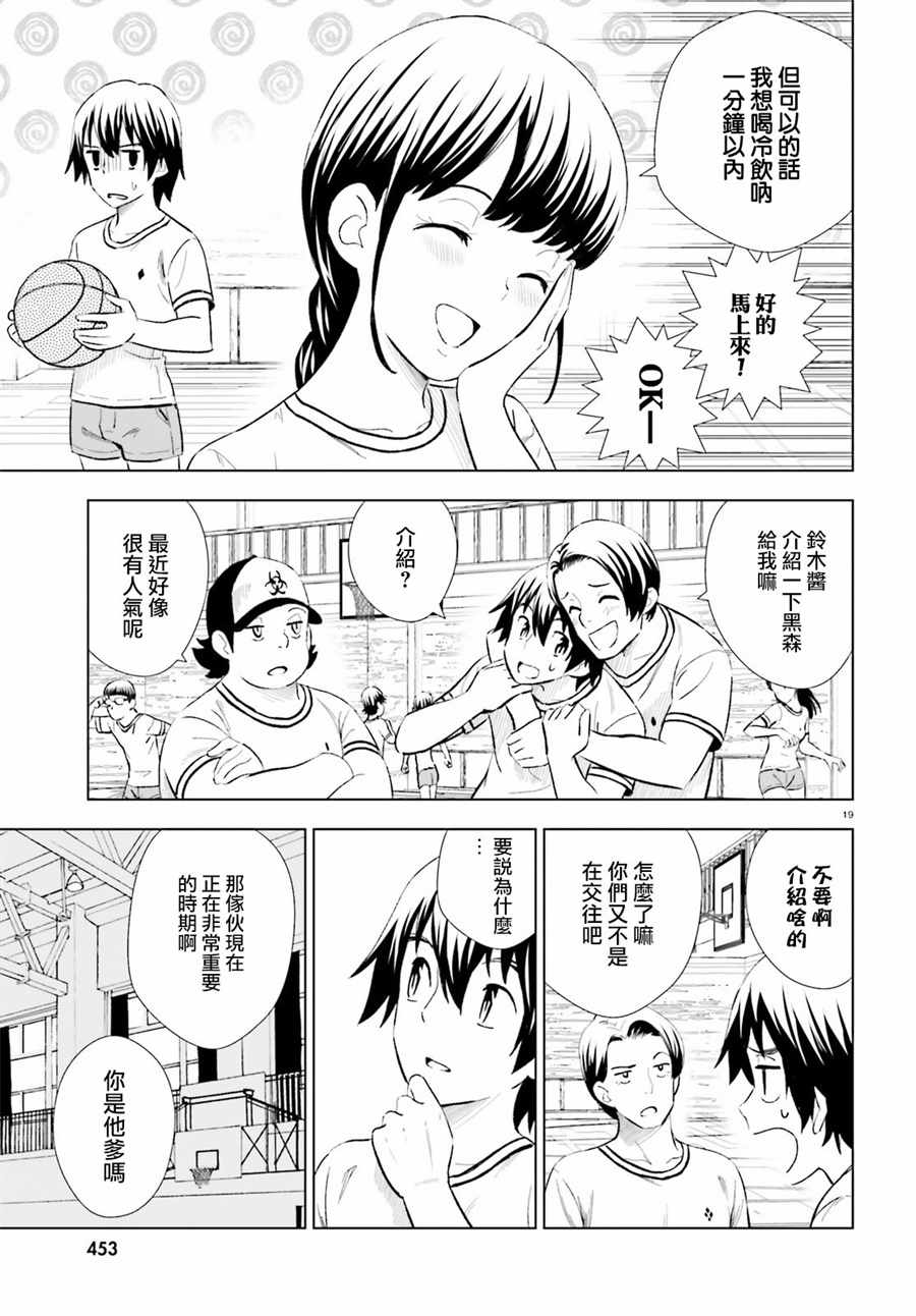 《黑森小姐无法使用智能手机》漫画 黑森小姐 011集