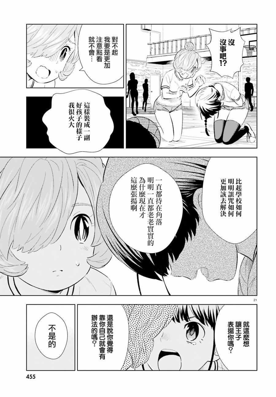 《黑森小姐无法使用智能手机》漫画 黑森小姐 011集