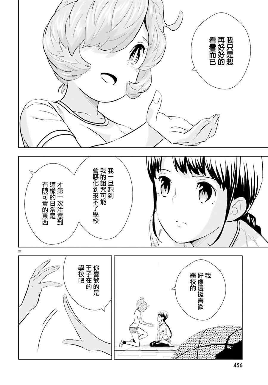 《黑森小姐无法使用智能手机》漫画 黑森小姐 011集