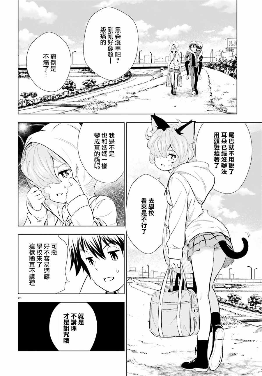 《黑森小姐无法使用智能手机》漫画 黑森小姐 011集