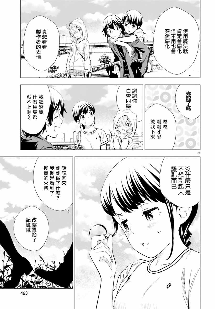 《黑森小姐无法使用智能手机》漫画 黑森小姐 011集