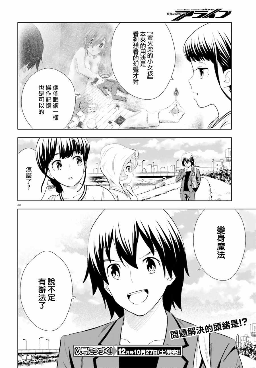 《黑森小姐无法使用智能手机》漫画 黑森小姐 011集