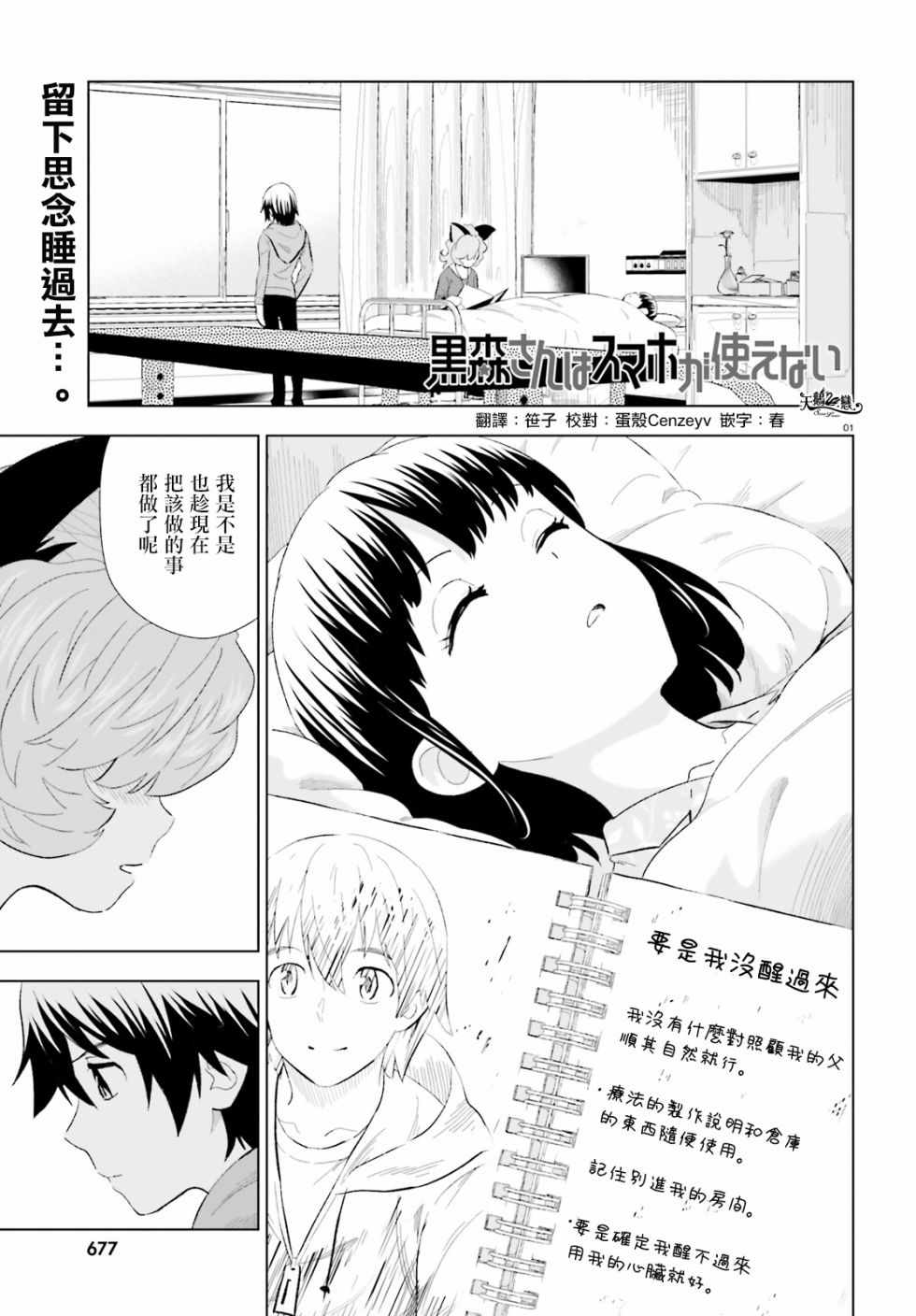 《黑森小姐无法使用智能手机》漫画 黑森小姐 014集