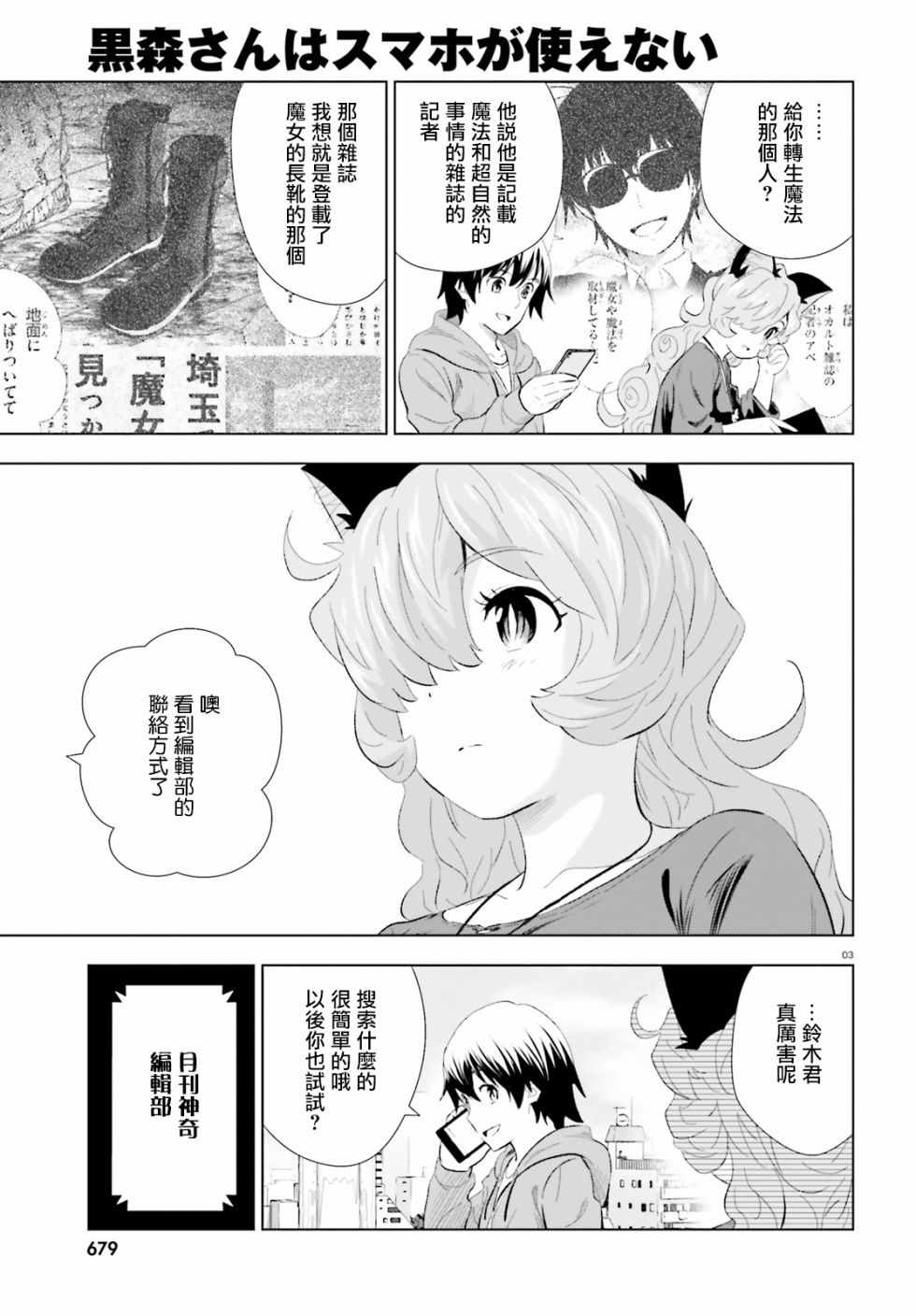 《黑森小姐无法使用智能手机》漫画 黑森小姐 014集