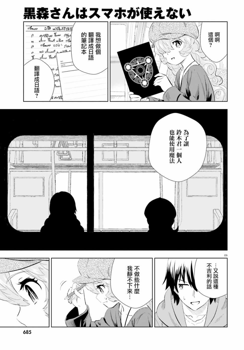 《黑森小姐无法使用智能手机》漫画 黑森小姐 014集