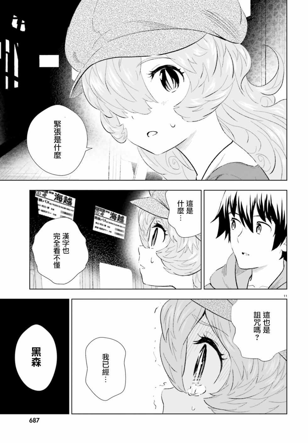 《黑森小姐无法使用智能手机》漫画 黑森小姐 014集