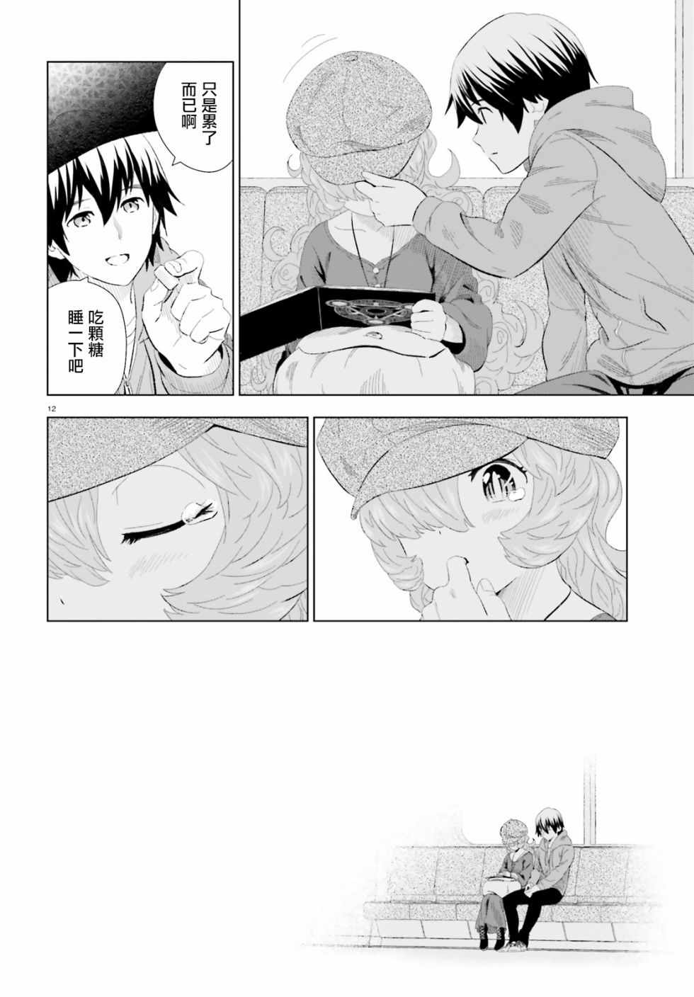 《黑森小姐无法使用智能手机》漫画 黑森小姐 014集