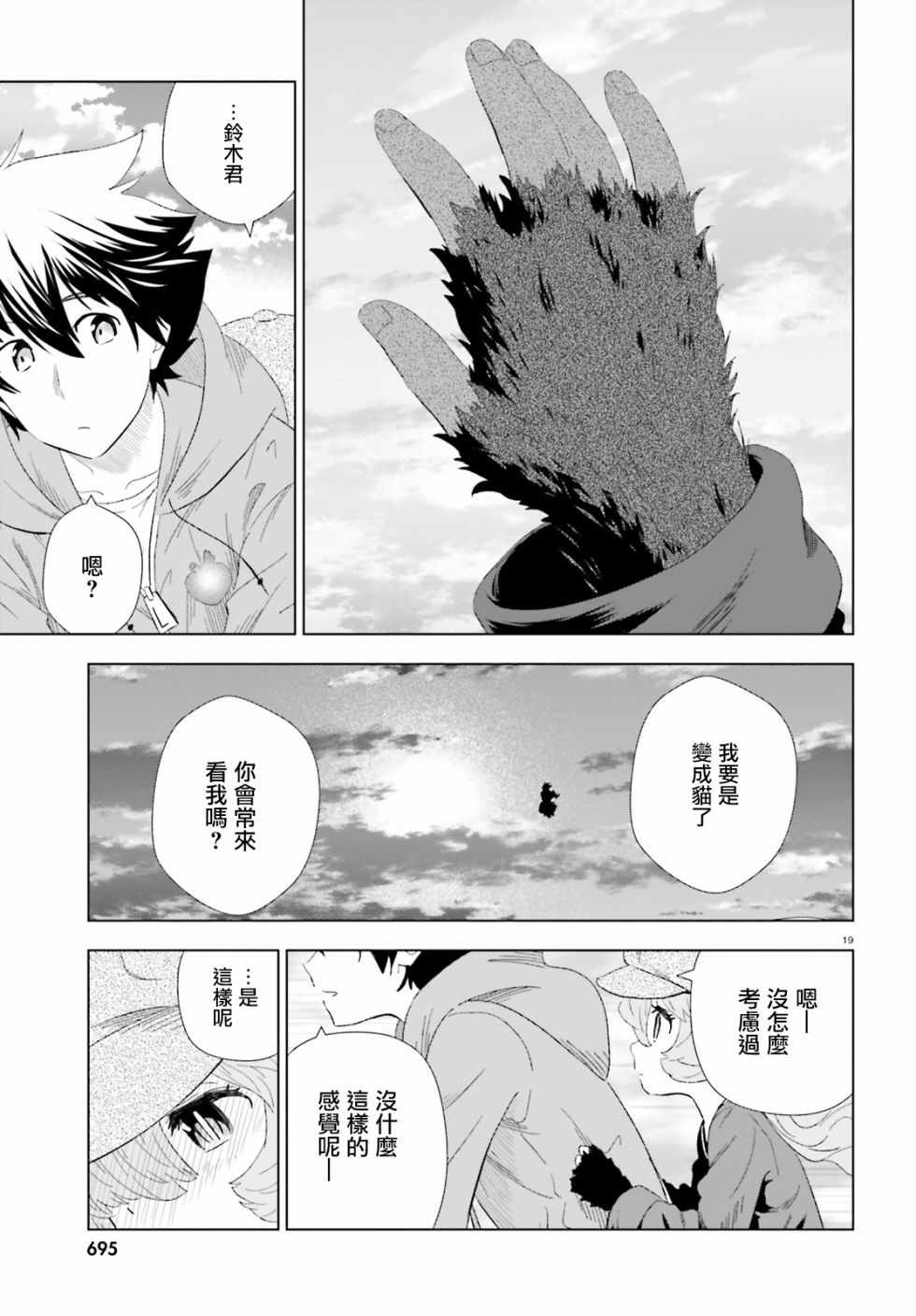 《黑森小姐无法使用智能手机》漫画 黑森小姐 014集