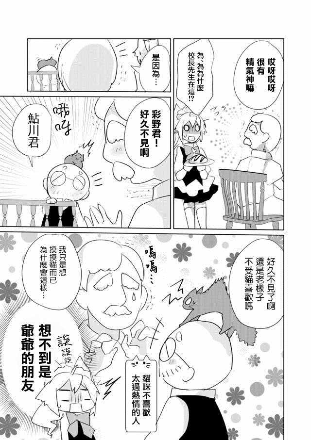 《猫娘癥候群》漫画 024集