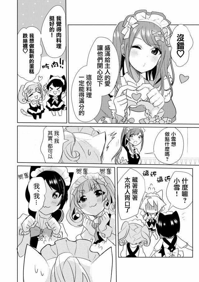 《猫娘癥候群》漫画 024集