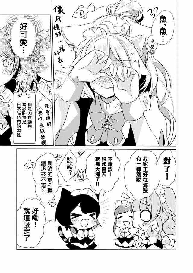 《猫娘癥候群》漫画 024集