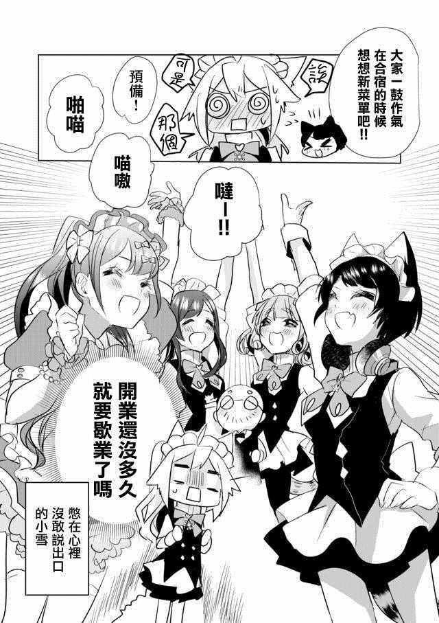 《猫娘癥候群》漫画 024集