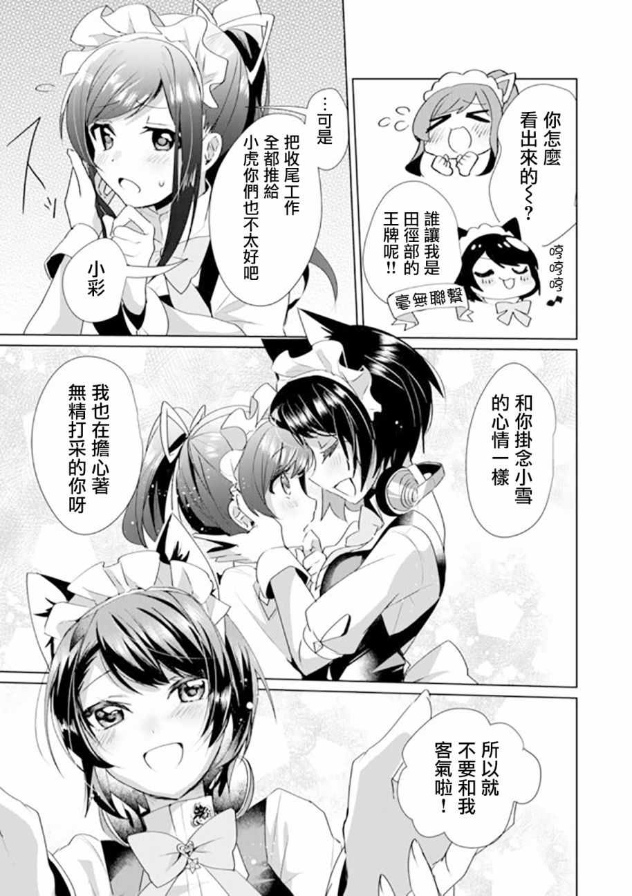 《猫娘癥候群》漫画 032集