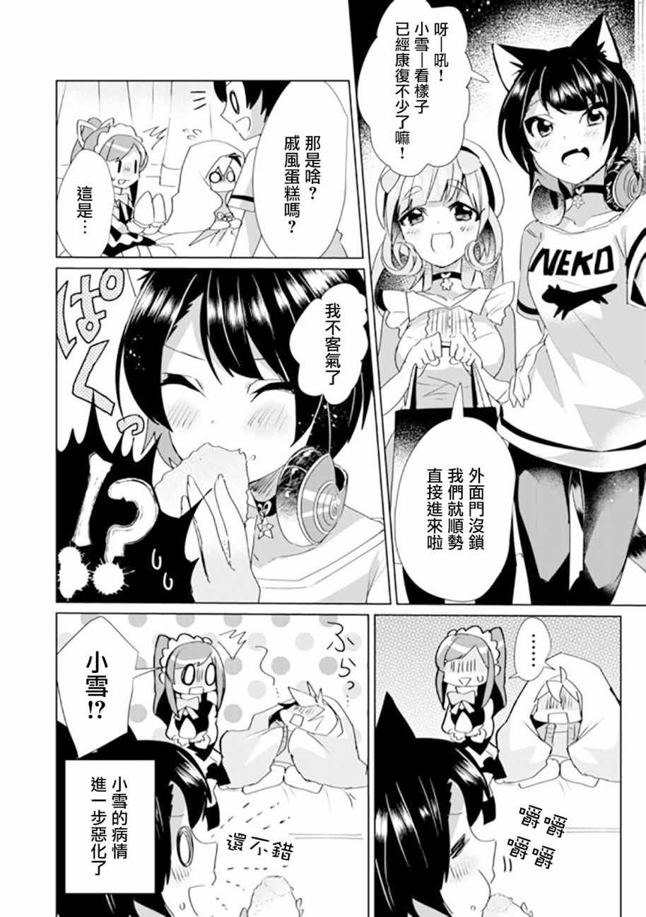 《猫娘癥候群》漫画 032集