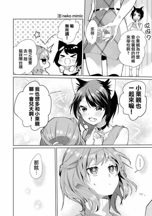 《猫娘癥候群》漫画 033集